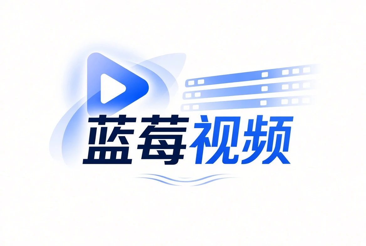 蓝莓视频发现频道视觉
